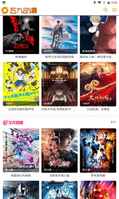 五九动漫最新安卓免费下载v2.0