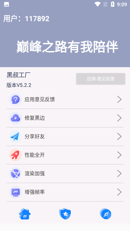 黑叔工厂最新安卓免费下载v5.2.7
