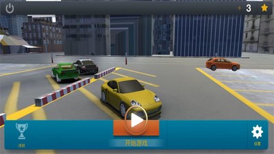 全民停车挑战(模拟停车)最新apk下载v1.0