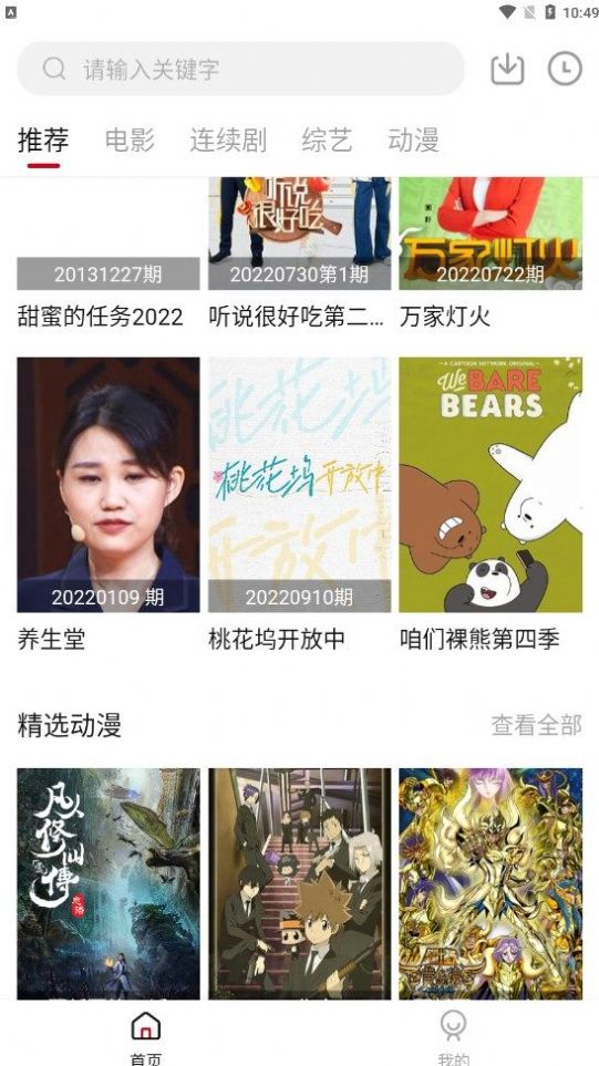 小天影视安卓手机最新版下载v1.6.3