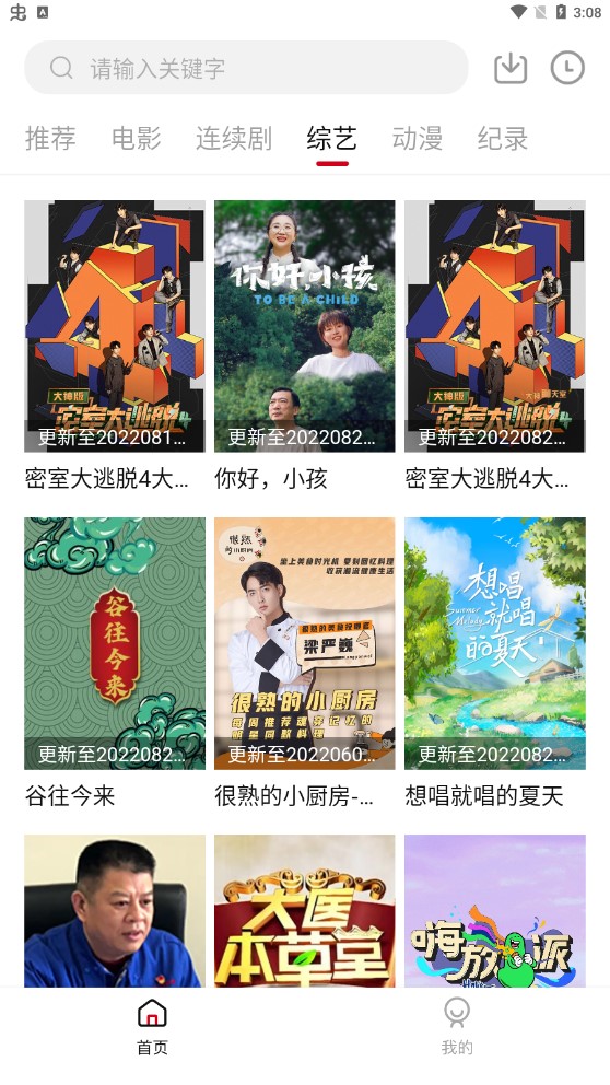 爱追剧最新安卓免费下载v2.2.4