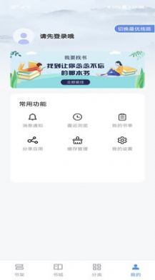 看书神器小说安卓手机下载v2.6.5