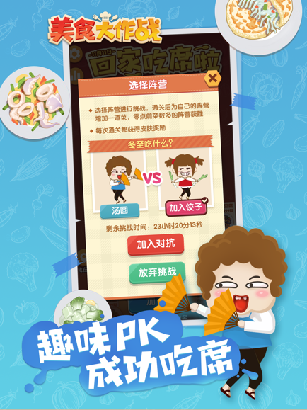 美食大作战(美食冒险)安卓最新版下载v1.2.3