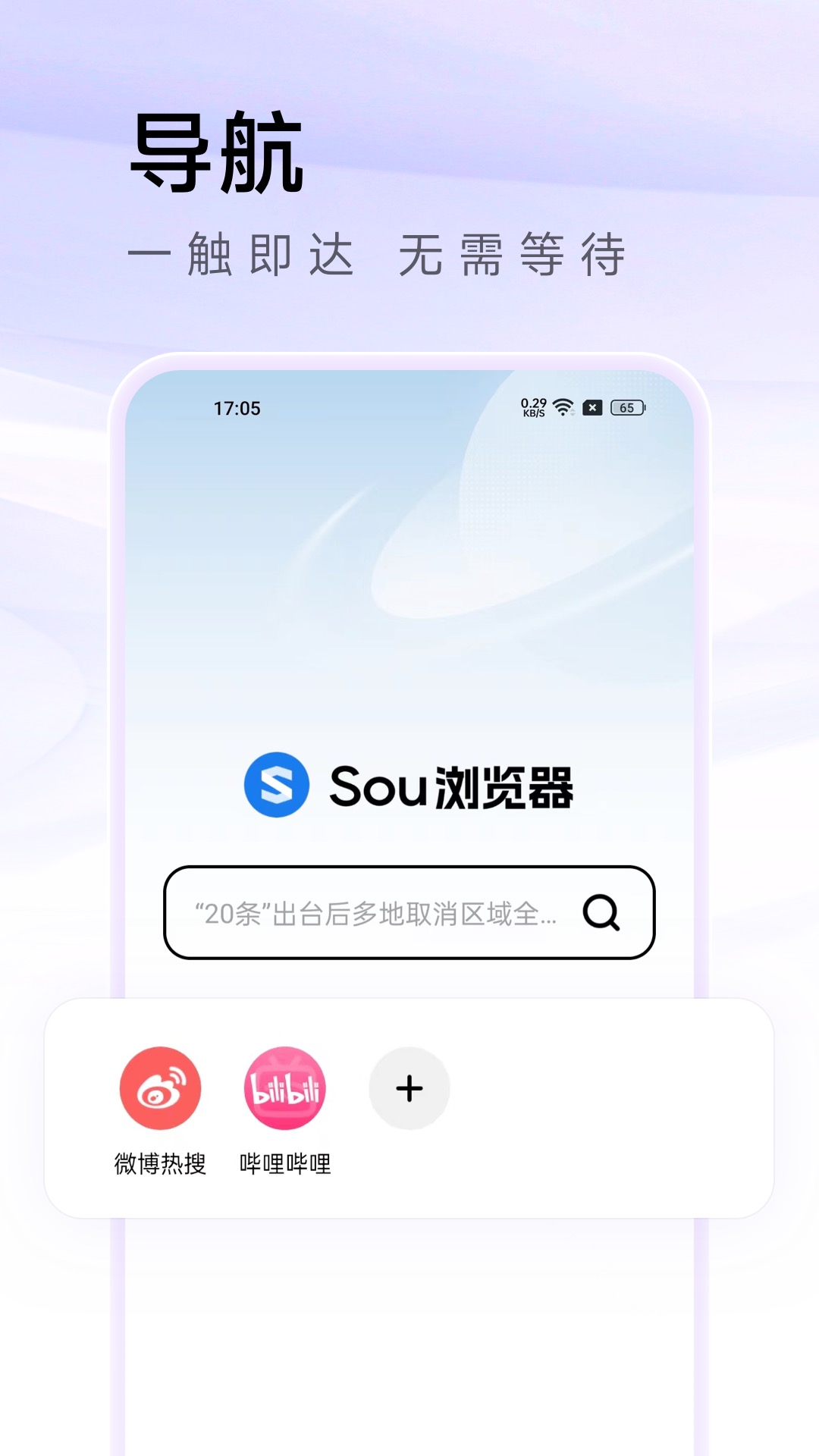 Sou浏览器最新安卓免费下载v3.44
