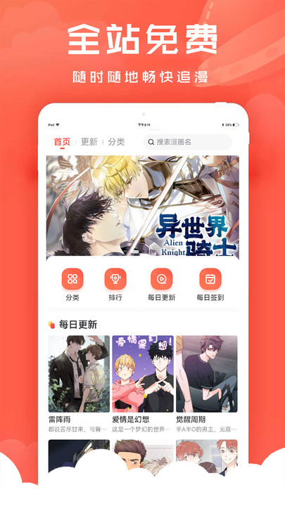 追耽漫画安卓免费下载v1.0.4
