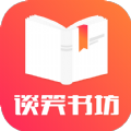 谈笑书坊安卓手机下载v3.6.1.1