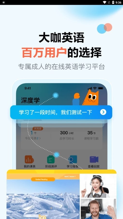 大咖英语安卓手机下载v1.0.0