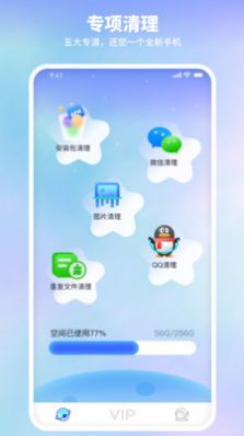 随身清理宝安卓手机下载v1.0.0