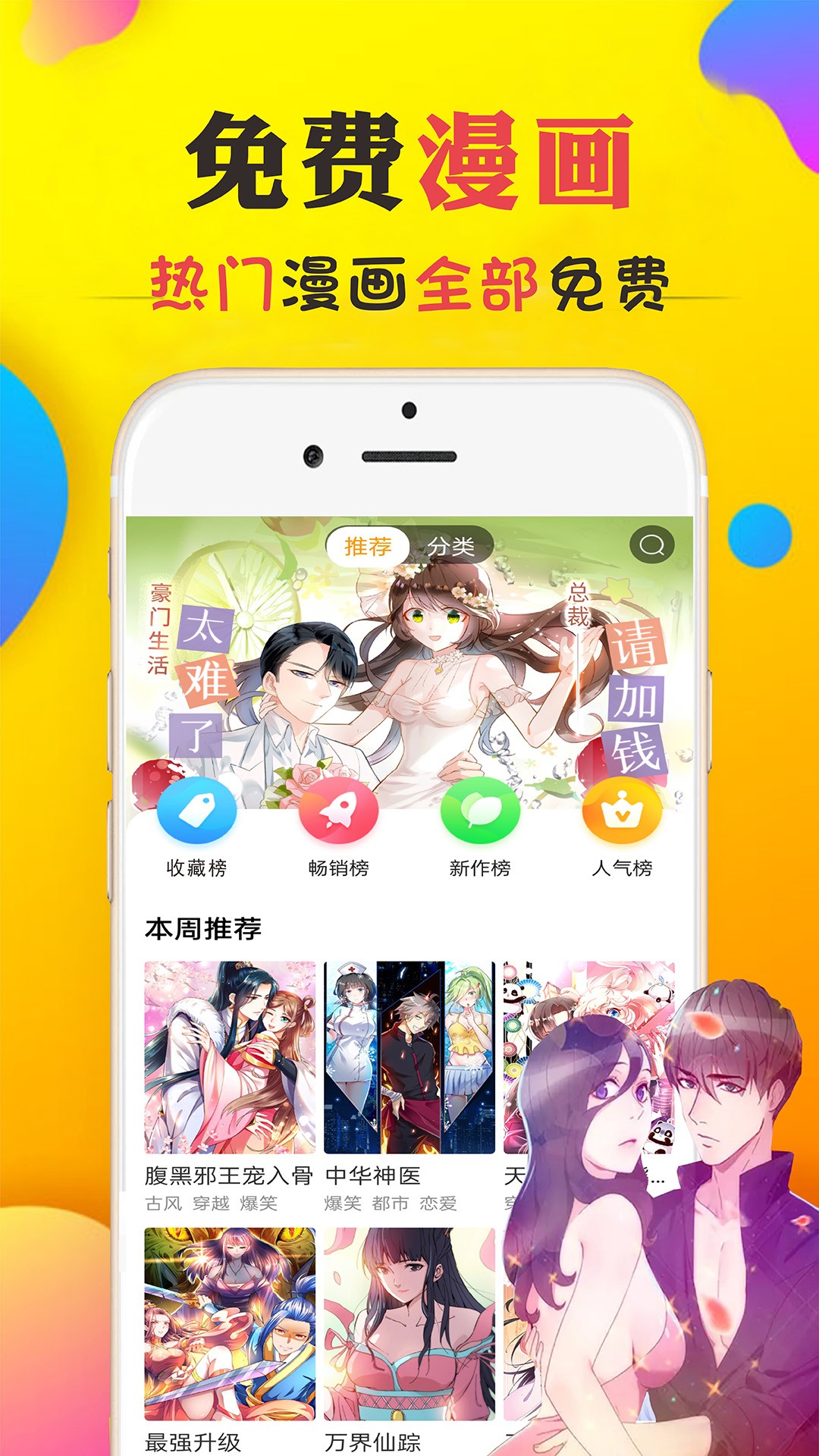免看漫画最新安卓免费下载v37.0