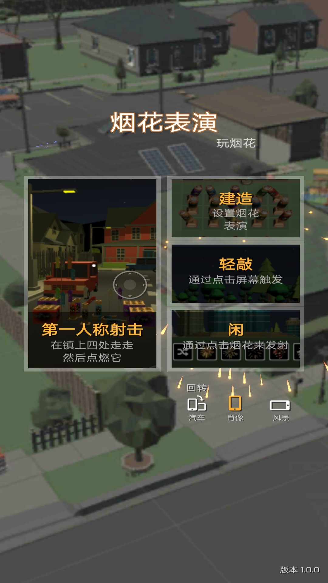 超级烟花模拟器(烟花燃放)安卓最新版下载v1.0.0