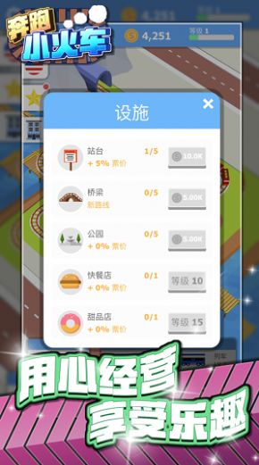 奔跑小火车安卓最新版下载v372.105