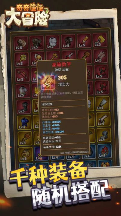 奇奇怪怪大冒险(割草冒险)安卓最新版下载v1.3