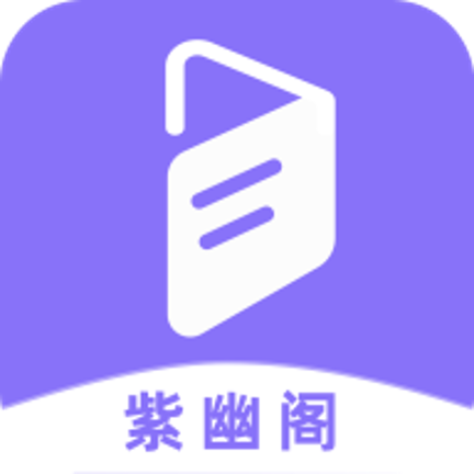 紫幽阁移动版最新手机下载v3.0.8