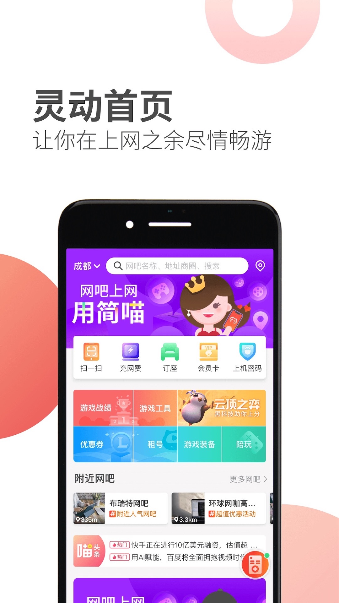 简喵最新安卓免费下载v5.22.1