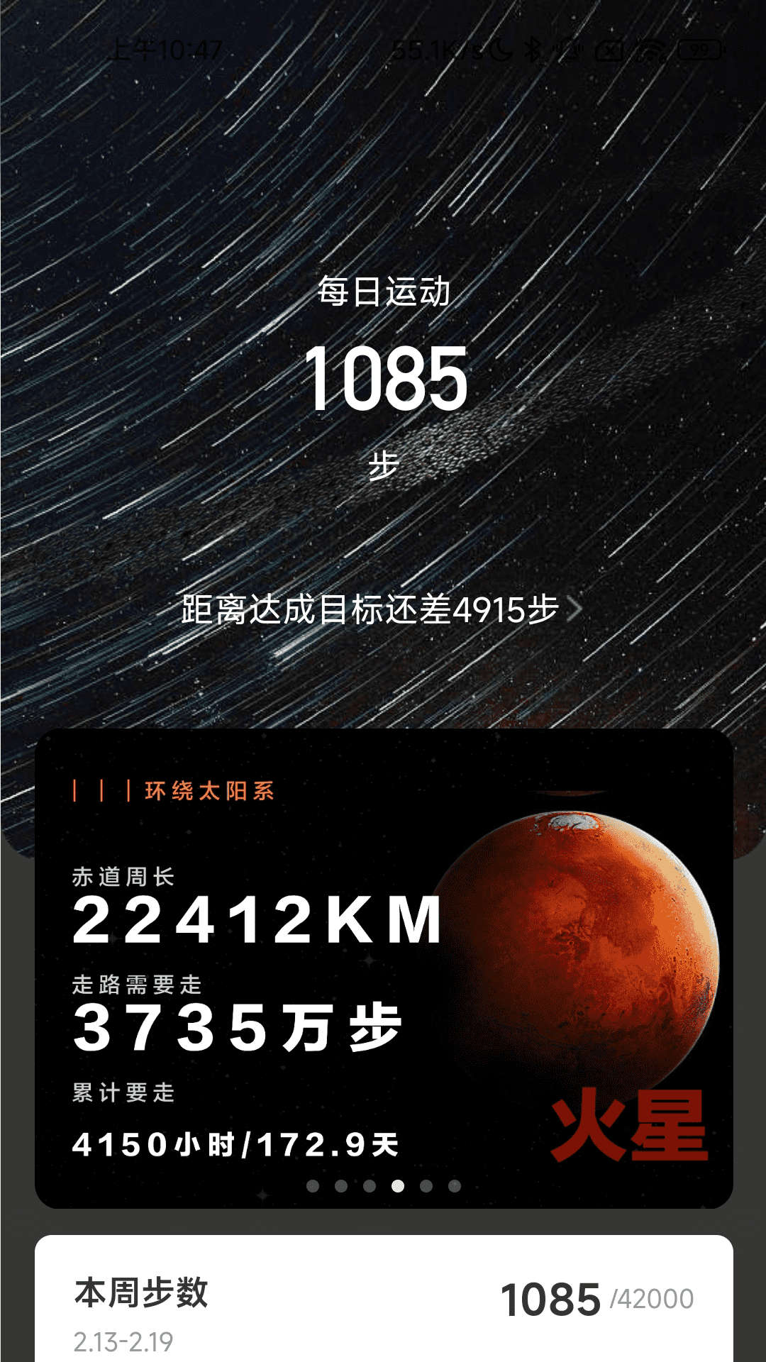 流星计步安卓手机下载v2.0.1