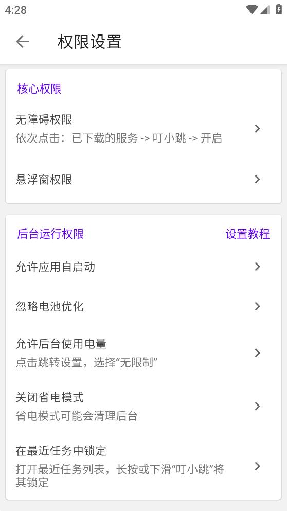 叮小跳最新安卓免费下载v0.0.5