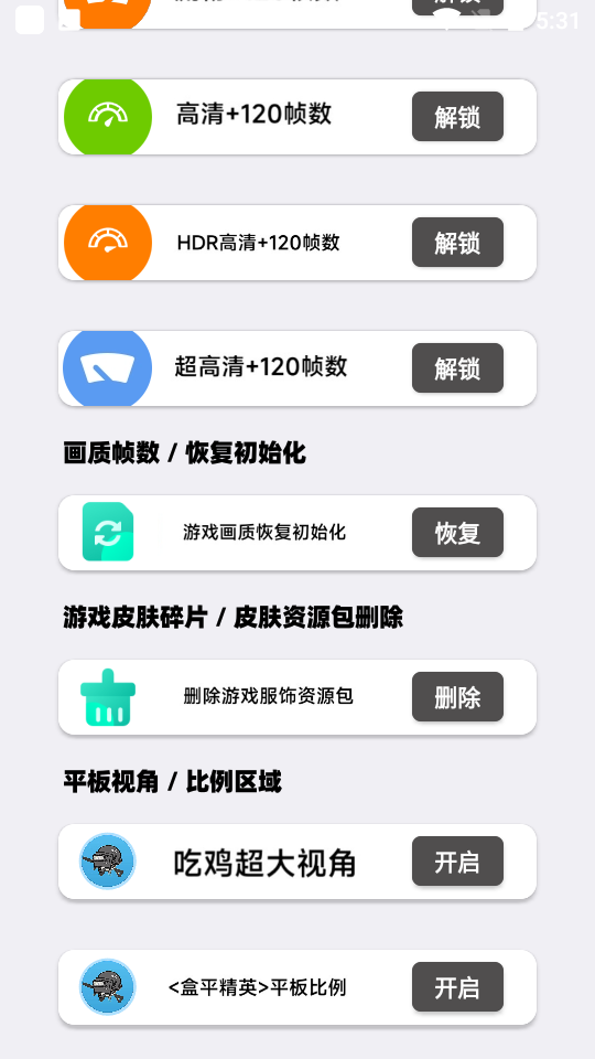 盒平画质大师最新安卓免费下载v1.3