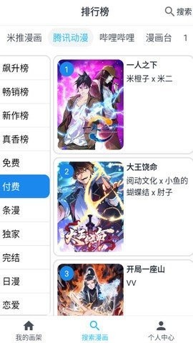 大眼漫画安卓手机最新版下载v2.0.1