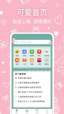 可爱浏览器最新安卓免费下载v3.1.1002
