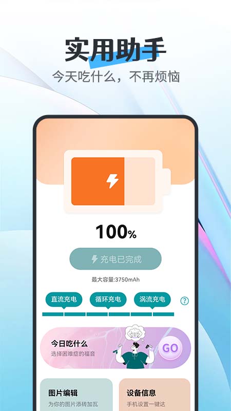 全能省电宝安卓手机最新版下载v1.0.0