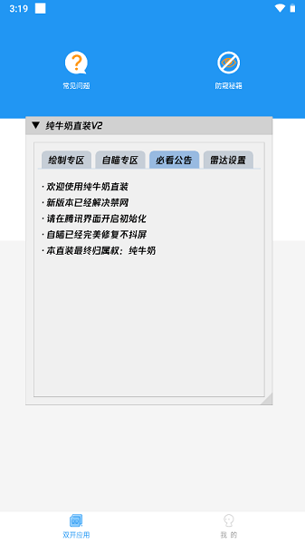 纯牛奶直装V2最新安卓免费下载v1
