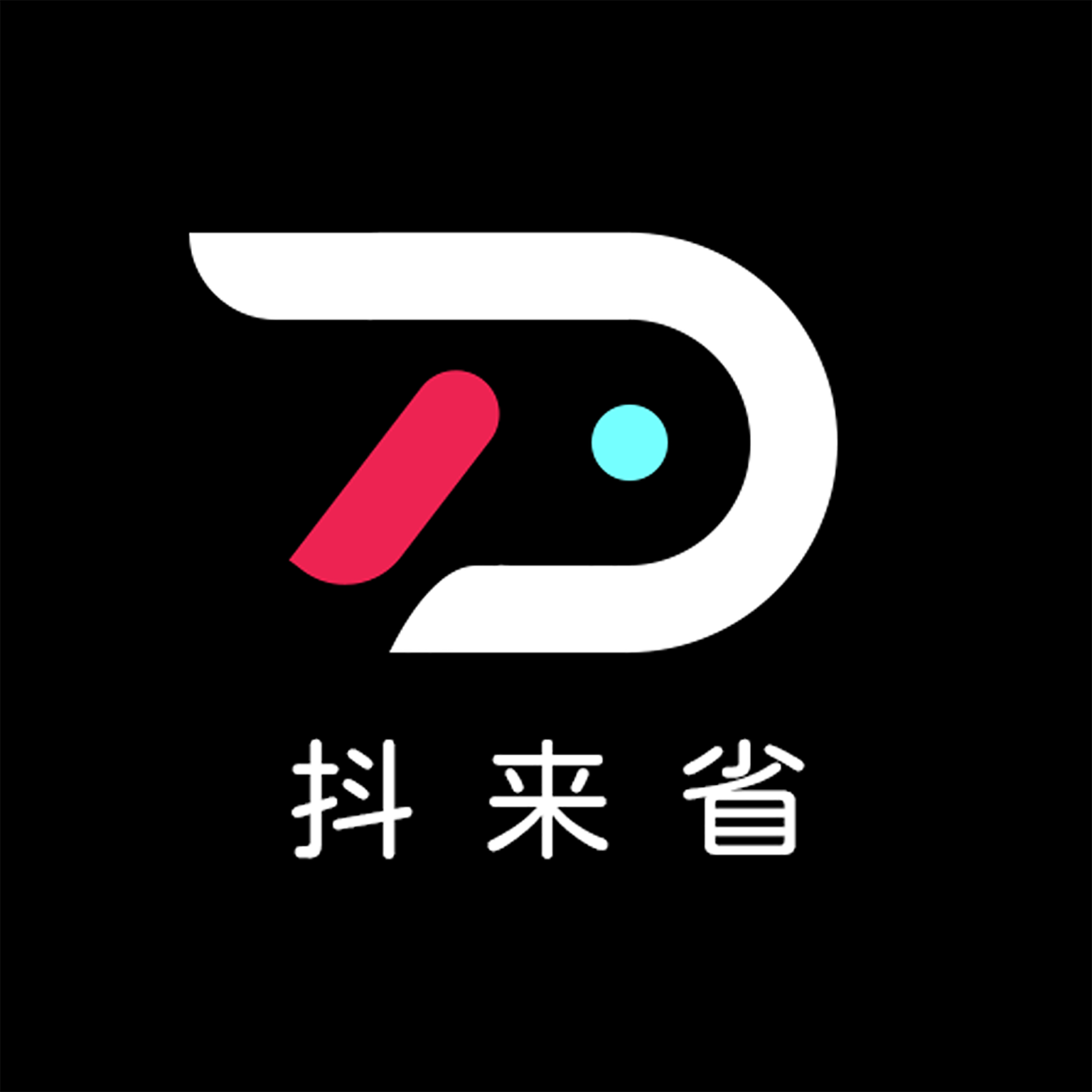 抖来省最新安卓免费下载v1.0.3