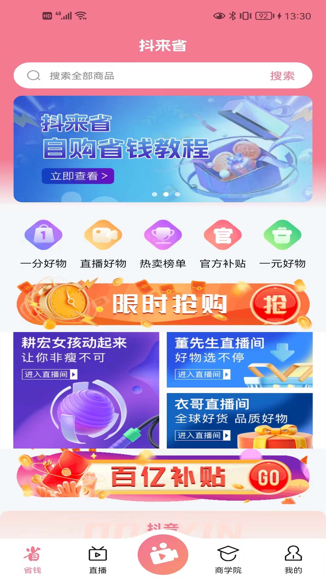 抖来省最新安卓免费下载v1.0.3