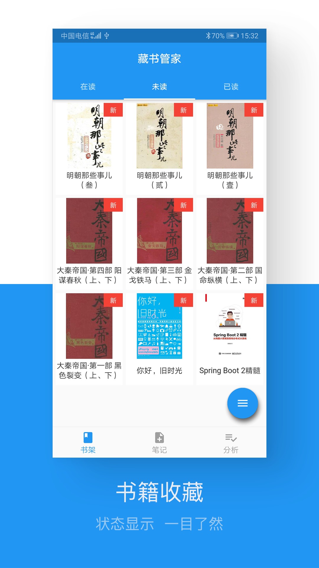 藏书管家最新安卓免费下载v1.3.2