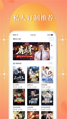 朝日小说安卓免费下载v1.5.0