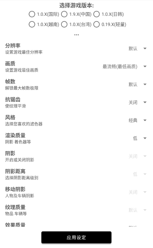吃鸡画质助手Pro最新安卓免费下载v1.0.0.1