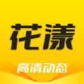 花漾壁纸安卓免费下载v1.3.6