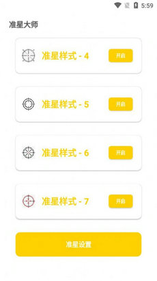 亦辰画质助手120帧安卓版手机apk免费下载v1.9