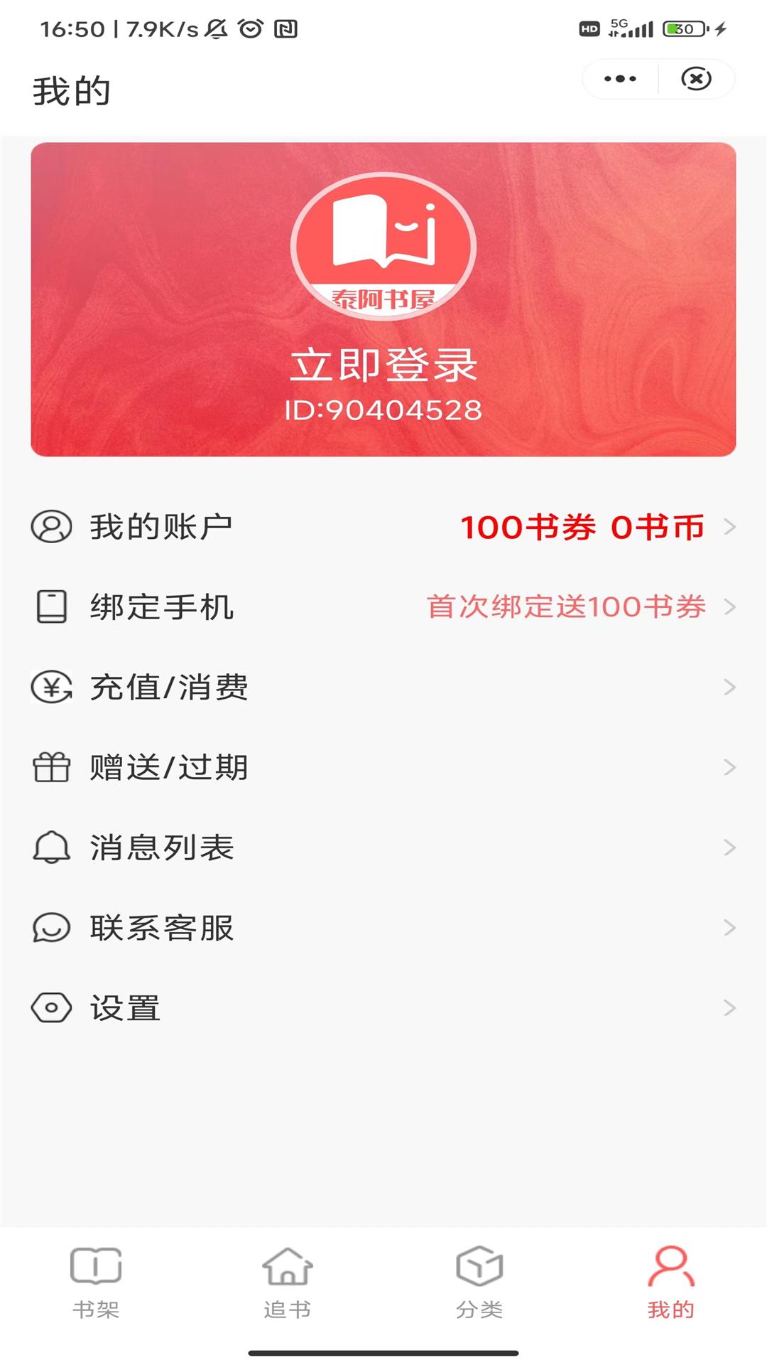 泰阿书屋安卓免费下载v4.04.01