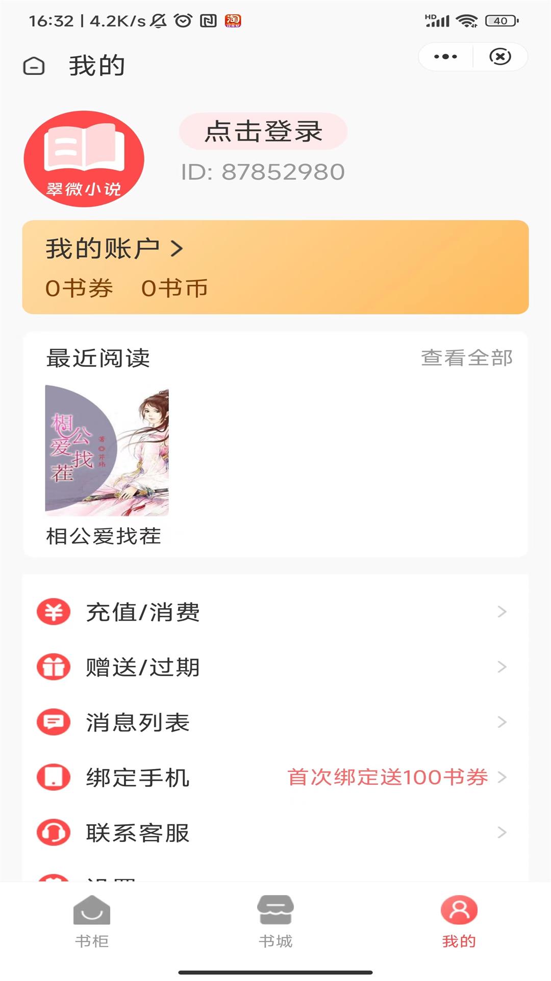 翠微小说安卓手机下载v4.04.01