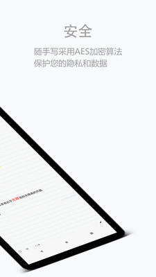 随手写最新安卓免费下载v12.9.0.17