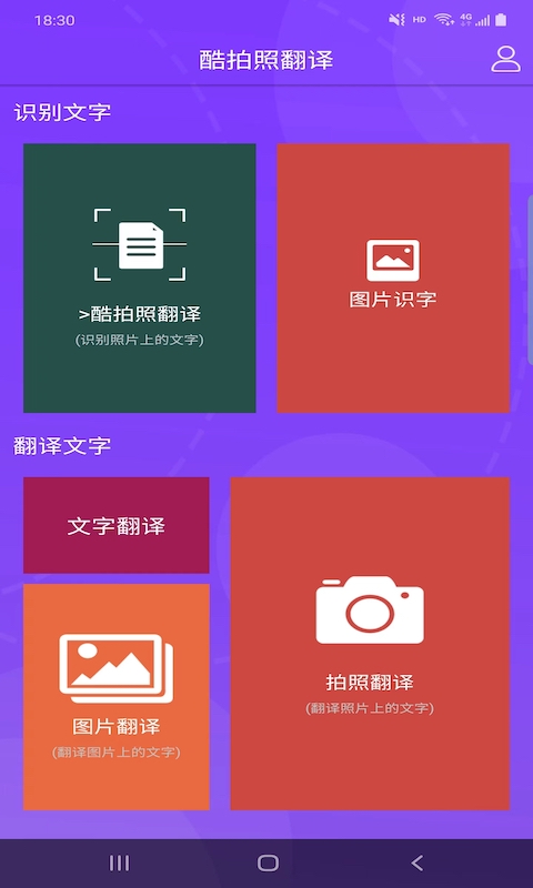 酷拍照翻译安卓手机最新版下载v4.9.9