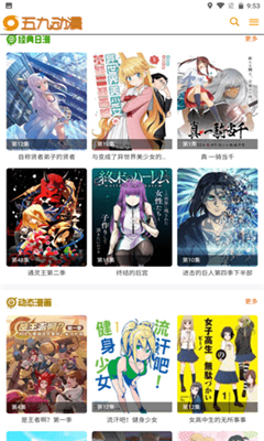 五九动漫最新安卓免费下载v2.0