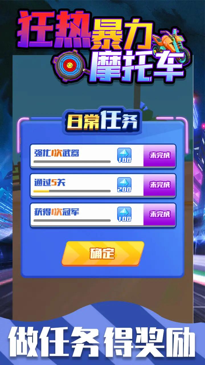 狂热暴力摩托车(摩托车竞速)安卓免费下载v1.0.0