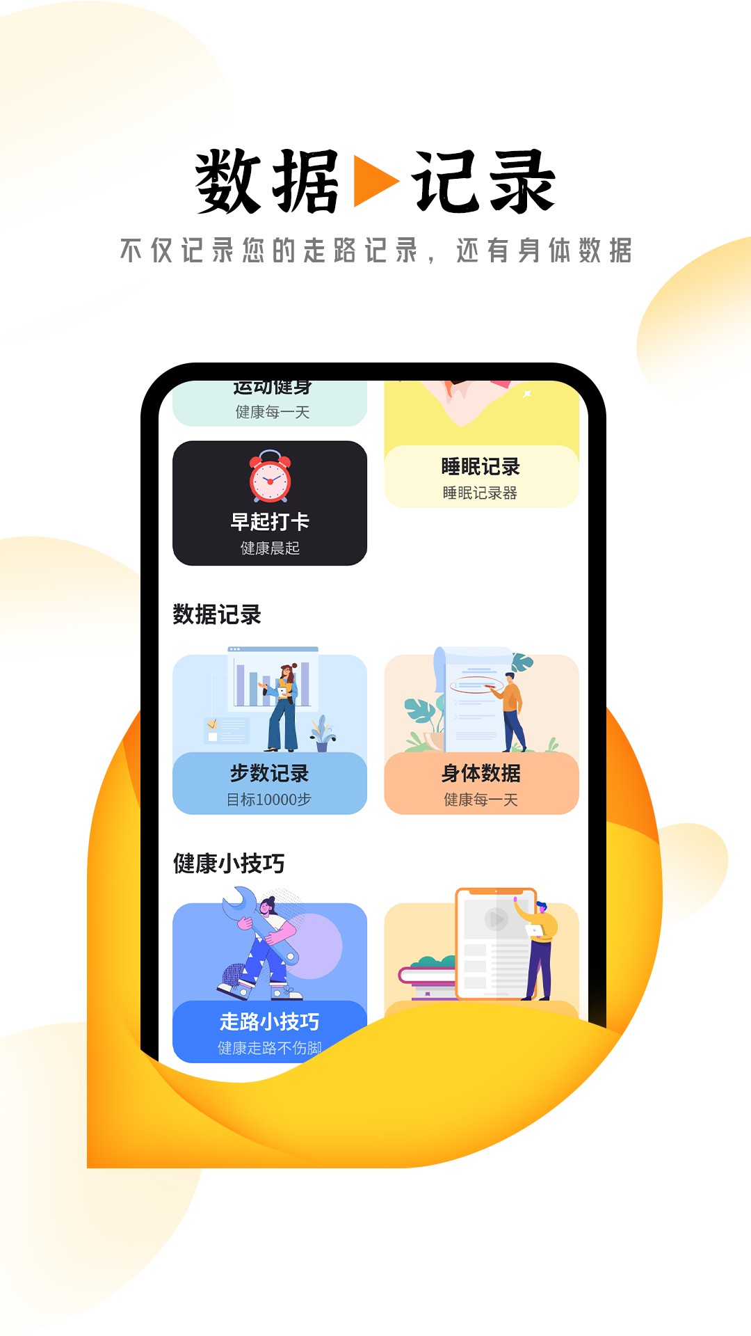 悠然计步安卓手机下载v1.0.0
