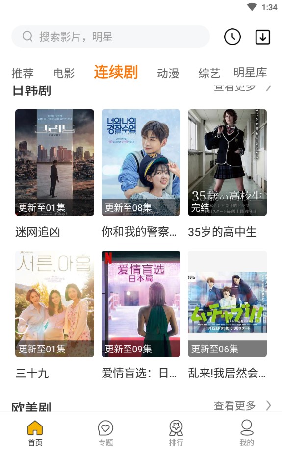 同仁追剧最新安卓免费下载v1.2.0