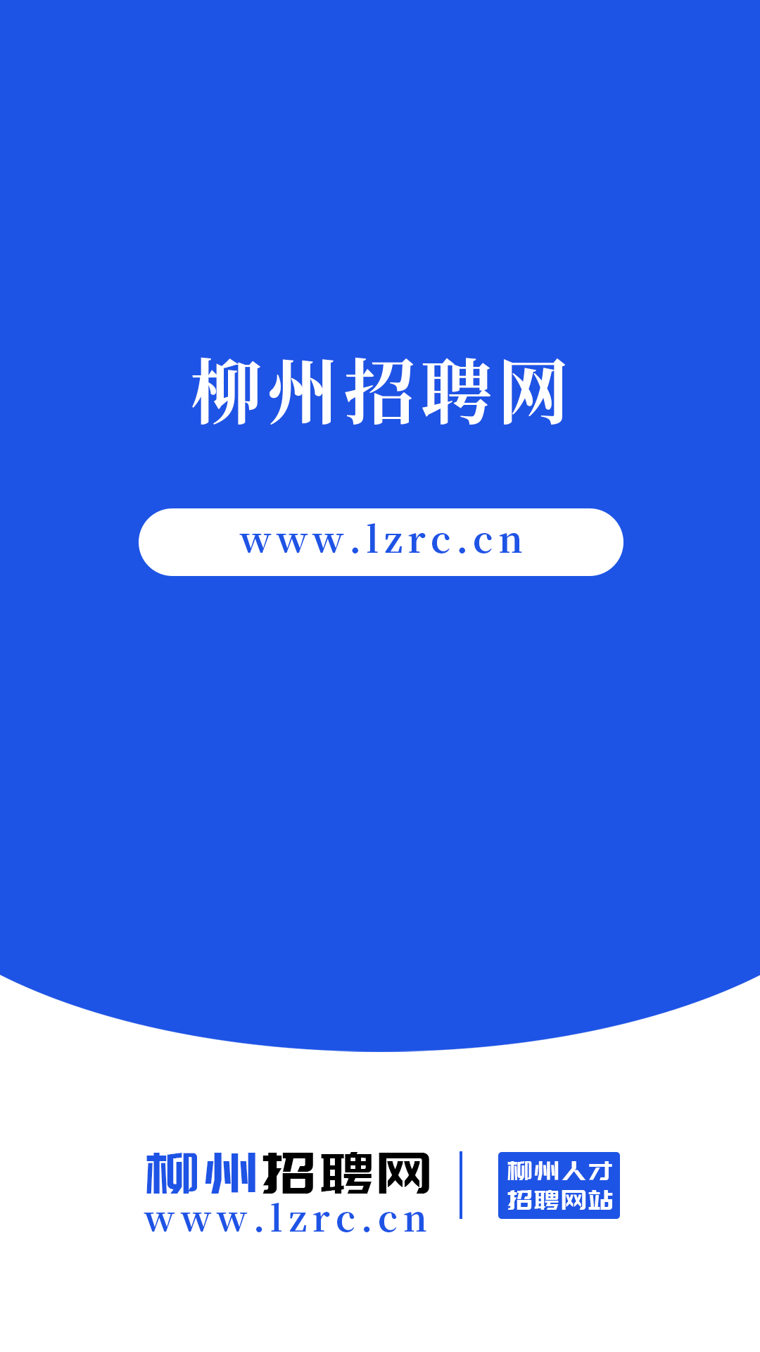 柳州招聘网安卓免费下载v1.0.0