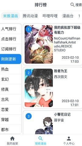 大眼漫画安卓手机最新版下载v2.0.1