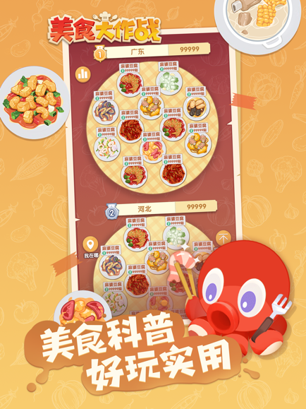 美食大作战(美食冒险)安卓最新版下载v1.2.3