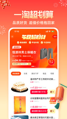 一淘最新安卓免费下载v18.0