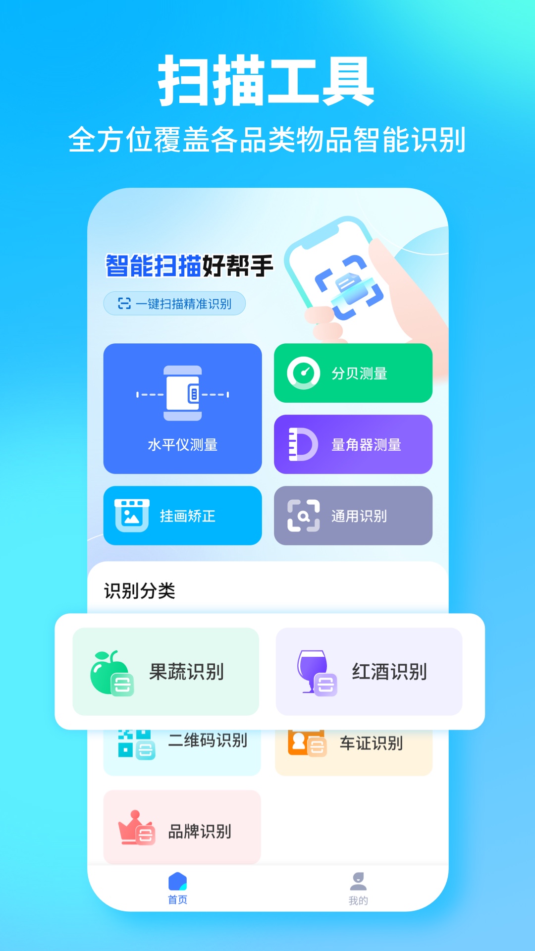一键扫描全能王安卓免费下载v1.0.0