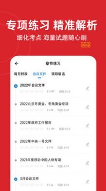 时政题库练题狗安卓免费下载v3.0.0.2