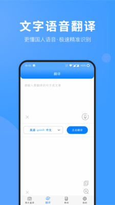 拍照翻译英语最新安卓免费下载v1.0.4