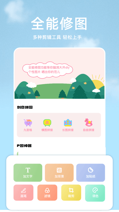 手机p图宝最新安卓免费下载v1.5