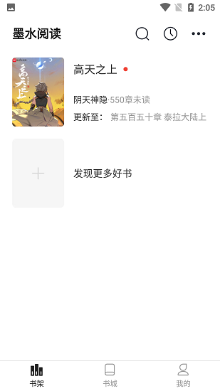 墨水阅读纯净版手机apk免费下载v1.0.3
