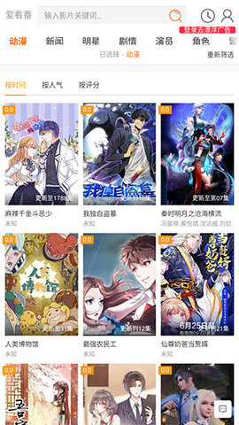 爱看番最新安卓免费下载v1.0